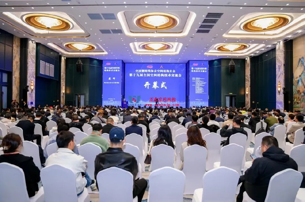 聚焦哈工大！浙江萬(wàn)豪空間結(jié)構(gòu)集團(tuán)廣州海應(yīng)項(xiàng)目閃耀全國(guó)空間結(jié)構(gòu)技術(shù)交流會(huì)